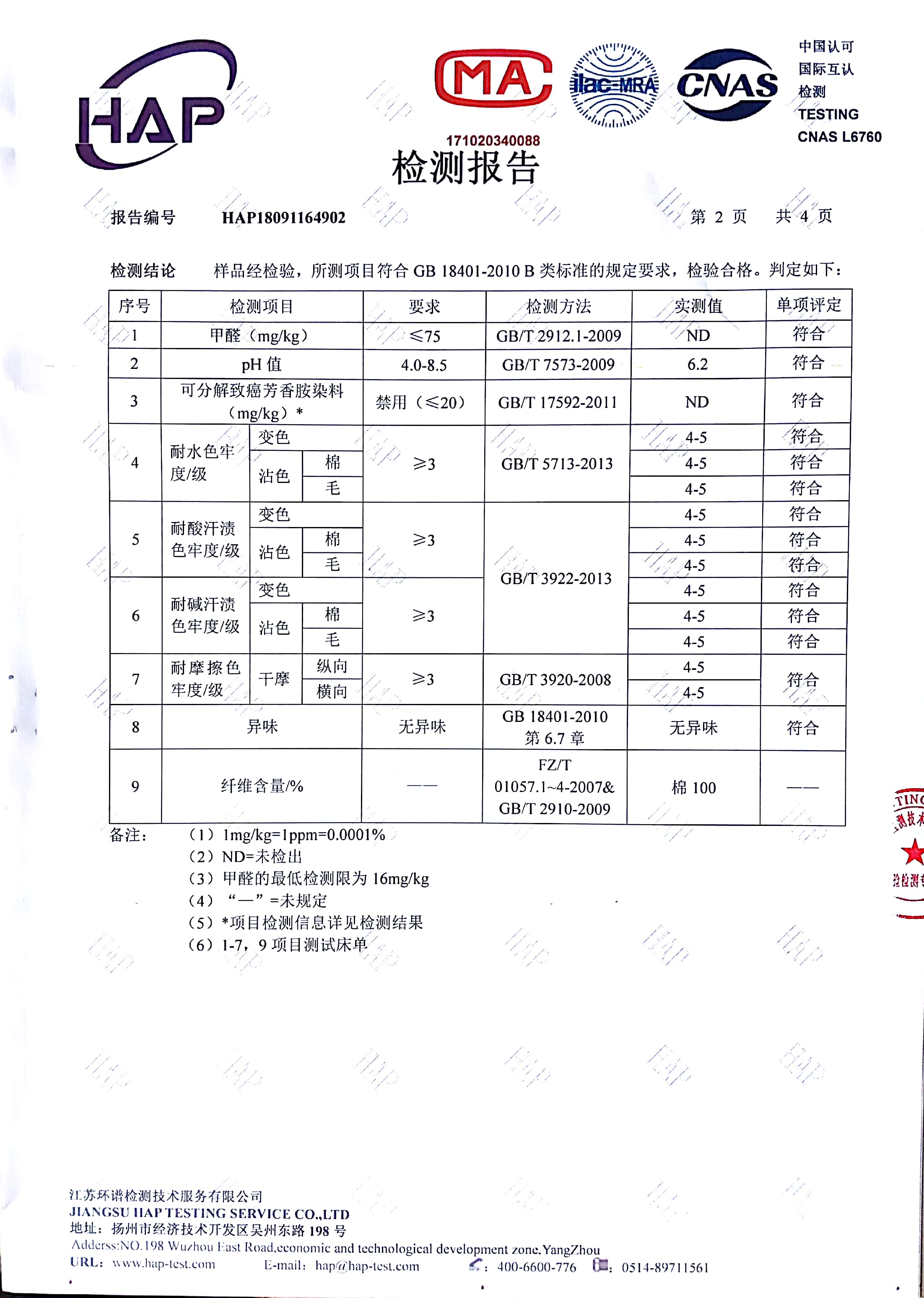 家纺质检报告